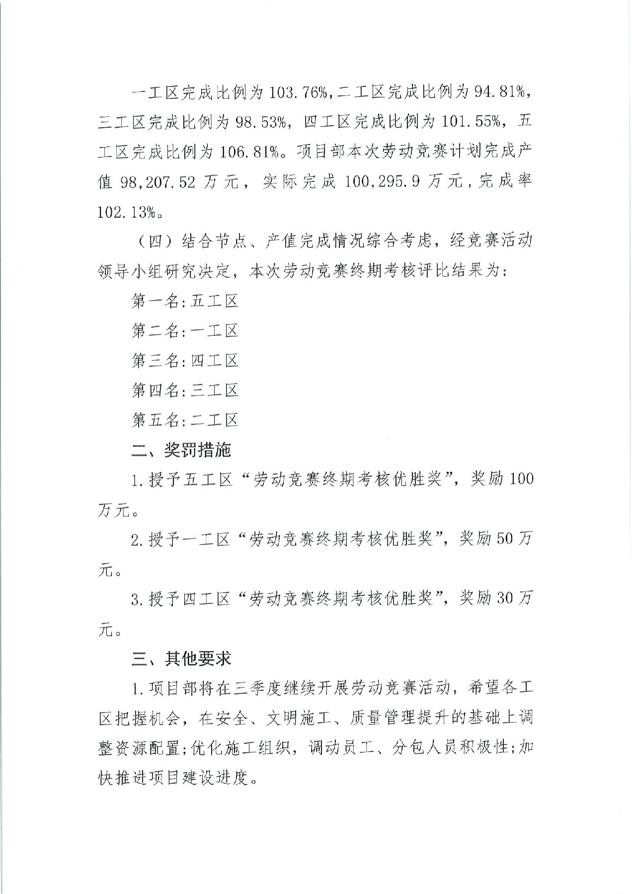 機(jī)電局廈門(mén)地鐵4號(hào)線發(fā)〔2024〕134號(hào)關(guān)于“六比六創(chuàng)·三型一流杯”奪標(biāo)勞動(dòng)競(jìng)賽終期考核專(zhuān)項(xiàng)評(píng)比結(jié)果的通報(bào)(1)_01 [最大寬度 2400 最大高度 1800].jpg